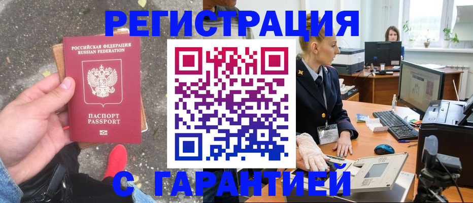 прописка штамп в Воронежской области