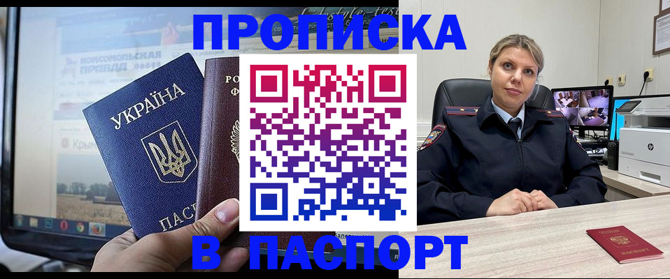 прописка в квартире в Воронежской области