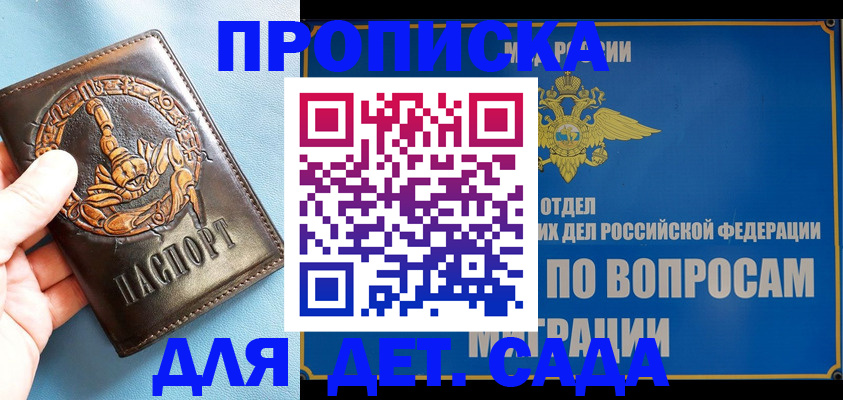 временная регистрация купить в Воронежской области