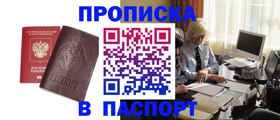 прописка в квартире в Воронежской области