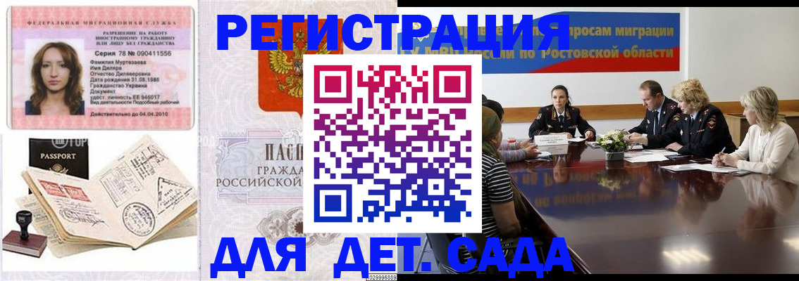 прописка для школы в Воронежской области